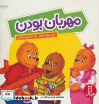 مهربان بودن