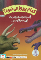 اسپینوسوروس یا تری سراتوپس