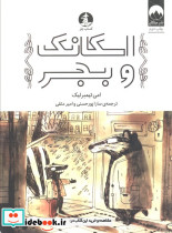 اسکانک و بجر