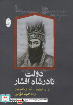 دولت نادرشاه افشار