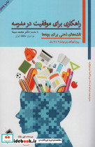 راهکاری برای موفقیت در مدرسه نشر پل