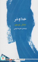 خدا و شر نشر فرمهر