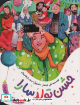 جشن تولد سارا