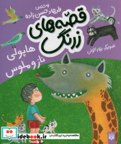 هاپولی ناز و ملوس