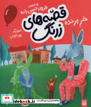 خر پرنده