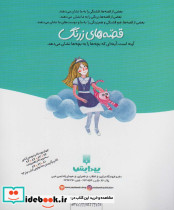 قصه های زرنگ لولوی قصه گو - تصویر 2