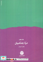 دره جذامیان - تصویر 2