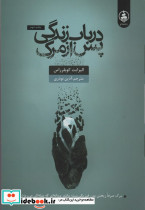درباب زندگی پس از مرگ