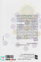 بازسازی اندیشه دینی در اسلام - تصویر 2