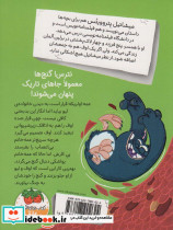 اوف خرابکار دنبال گنج می گردد - تصویر 2