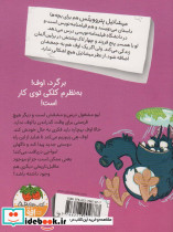 اوف خرابکار دنبال دوست می گردد - تصویر 2