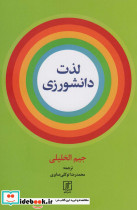 لذت دانشورزی