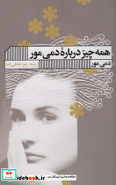 همه چیز درباره دمی مور