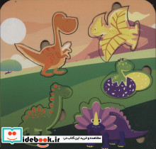 پازل چوبی آشنایی با دایناسور