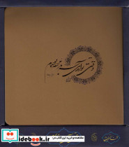 وقتی تو آمدی سه بار مرده بودم