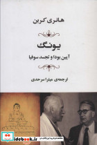 یونگ نشر جامی