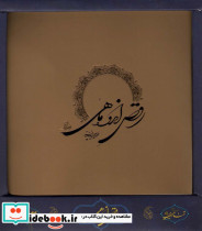 رقص اندوه ماهی