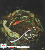 رقص اندوه ماهی - تصویر 2