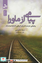 پیامی از ماورا