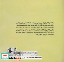 مدرسه ی پرواز - تصویر 2