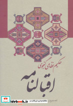 اقبالنامه نشر زوار
