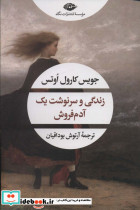 زندگی و سرنوشت یک آدم فروش