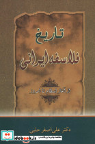 تاریخ فلاسفه ایرانی