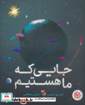 جایی که ما هستیم