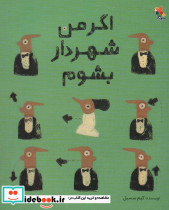 اگر من شهردار بشوم