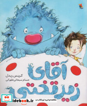 آقای زیر تختی