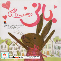 بانی دوست داشتنی