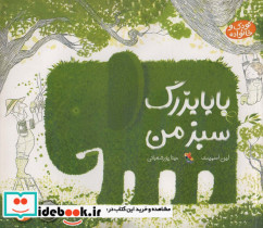 بابا بزرگ سبز من