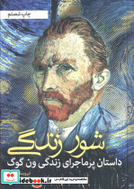 شور زندگی نشر نشانه