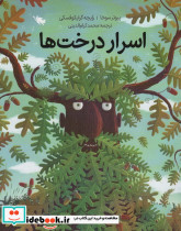اسرار درخت ها