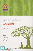 اخلاق بودایی