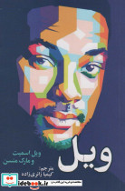ویل نشر سیوان