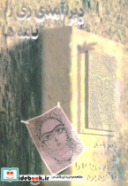 دیر آمدی ری را