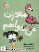 معذرت می خواهم