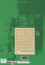 نخستین شیعیان از آغاز تا فرجام - تصویر 2