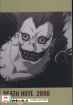 دفتر طراحی DEATH NOTE 2006