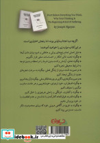 همه افکارتان را باور نکنید - تصویر 2