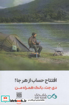 کتاب رادیو تراژدی 2 - تصویر 2