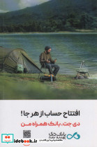 کتاب رادیو تراژدی 3 - تصویر 3