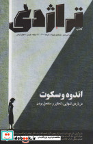 ماهنامه کتاب تراژدی 4
