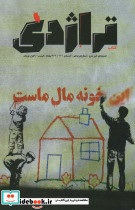 ماهنامه کتاب تراژدی 5