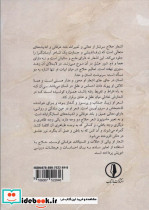 سروده ها و چکامه های حلاج - تصویر 2