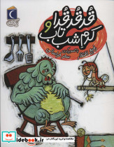 قدقدقدا و کرم شب تاب