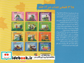 شنل طلایی مهر و 29 قصه ی دیگر - تصویر 2