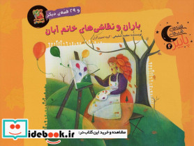 باران و نقاشی های خانم آبان و 29 قصه ی دیگر
