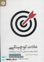 عادت کوچینگی